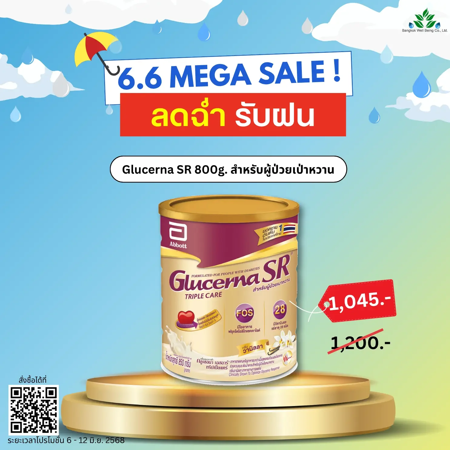Glucerna นมผู้ป่วยเบาหวาน