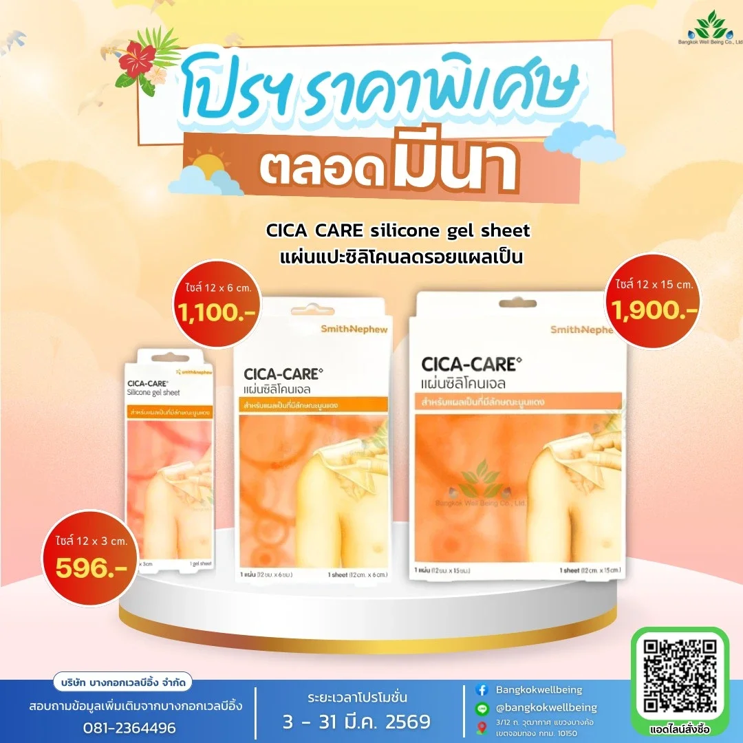 CICA CARE Silicone Gel sheet