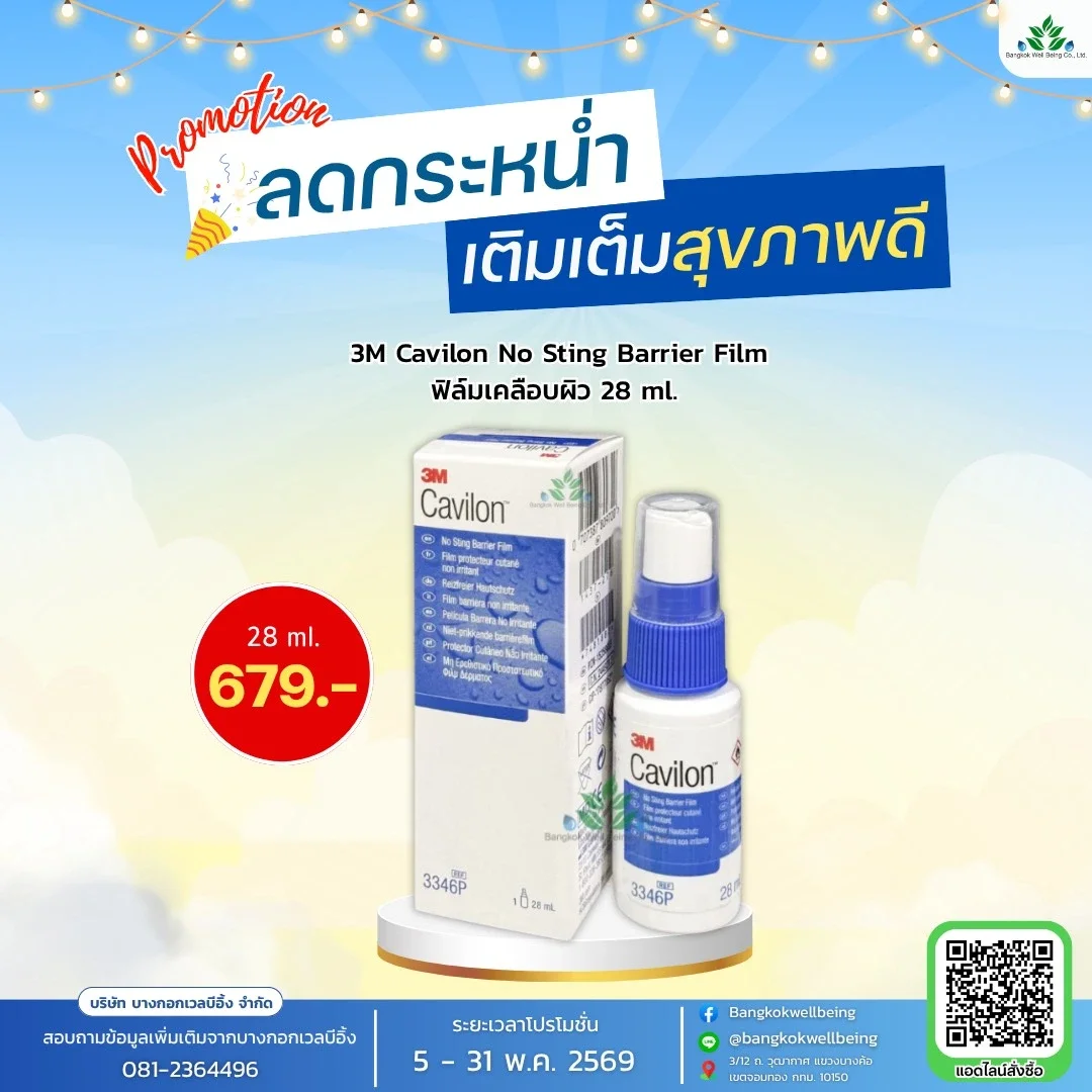 3M Cavilon No Sting Barrier Film 28 ml. ฟิล์มเคลือบผิวหนัง