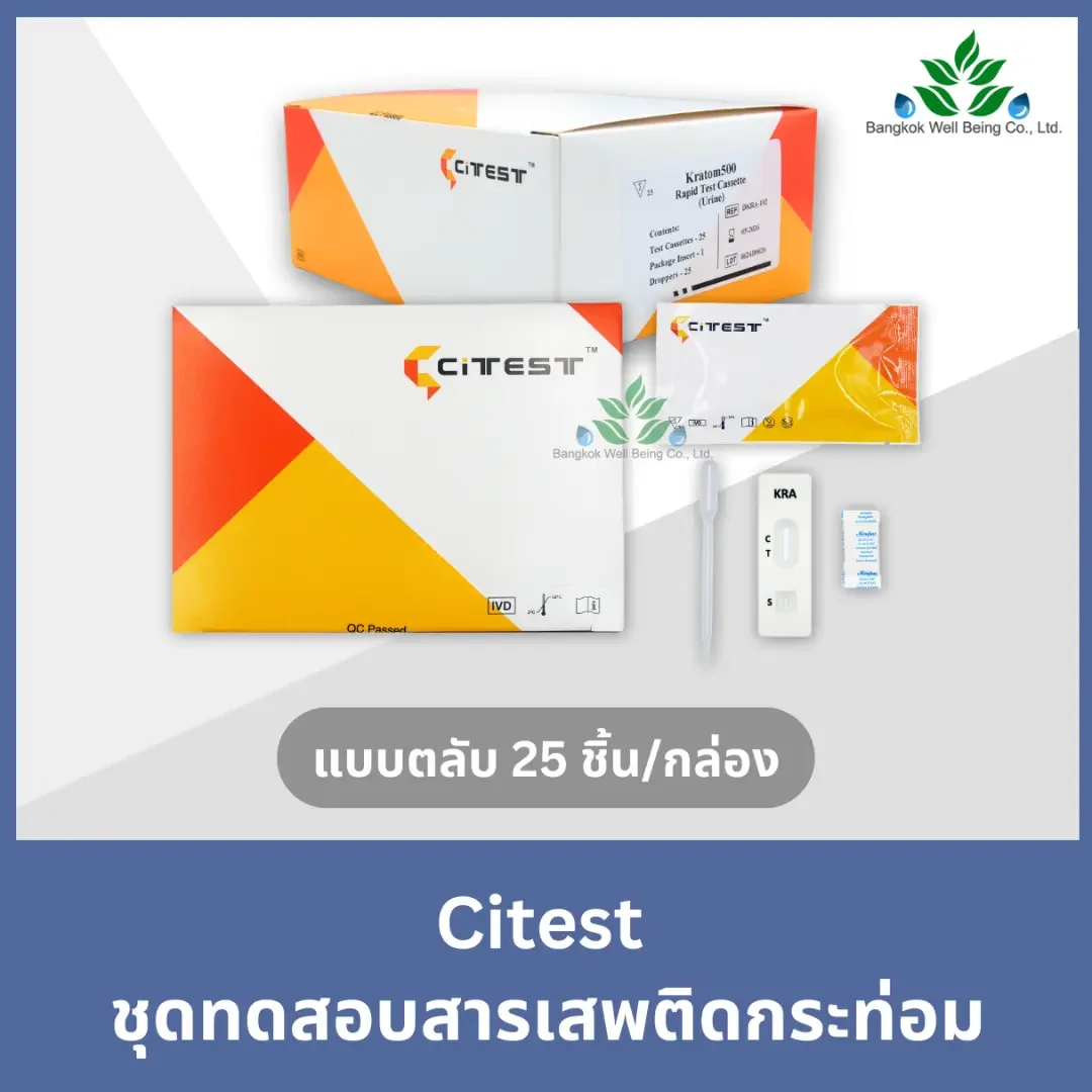 Citest ชุดตรวจสารเสพติดกระท่อมในปัสสาวะ