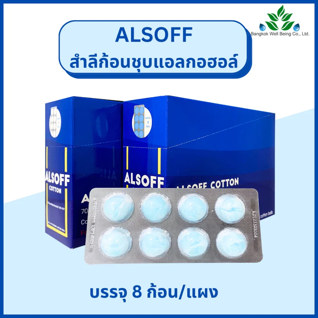 Alsoff สำลีก้อนชุบแอลกอฮอล์ 