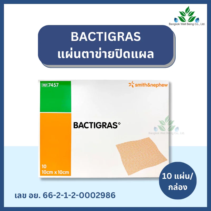 BACTIGRAS แผ่นตาข่ายปิดแผล