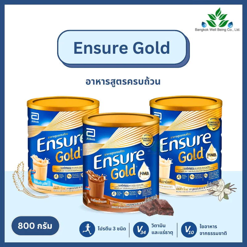 ensure gold ของแท้