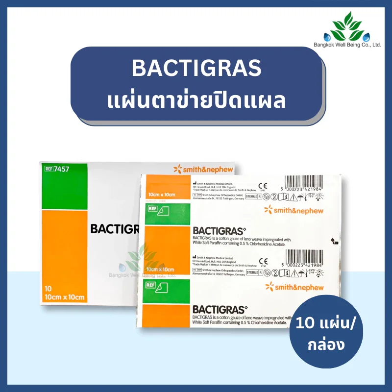 BACTIGRAS แผ่นตาข่ายปิดแผล