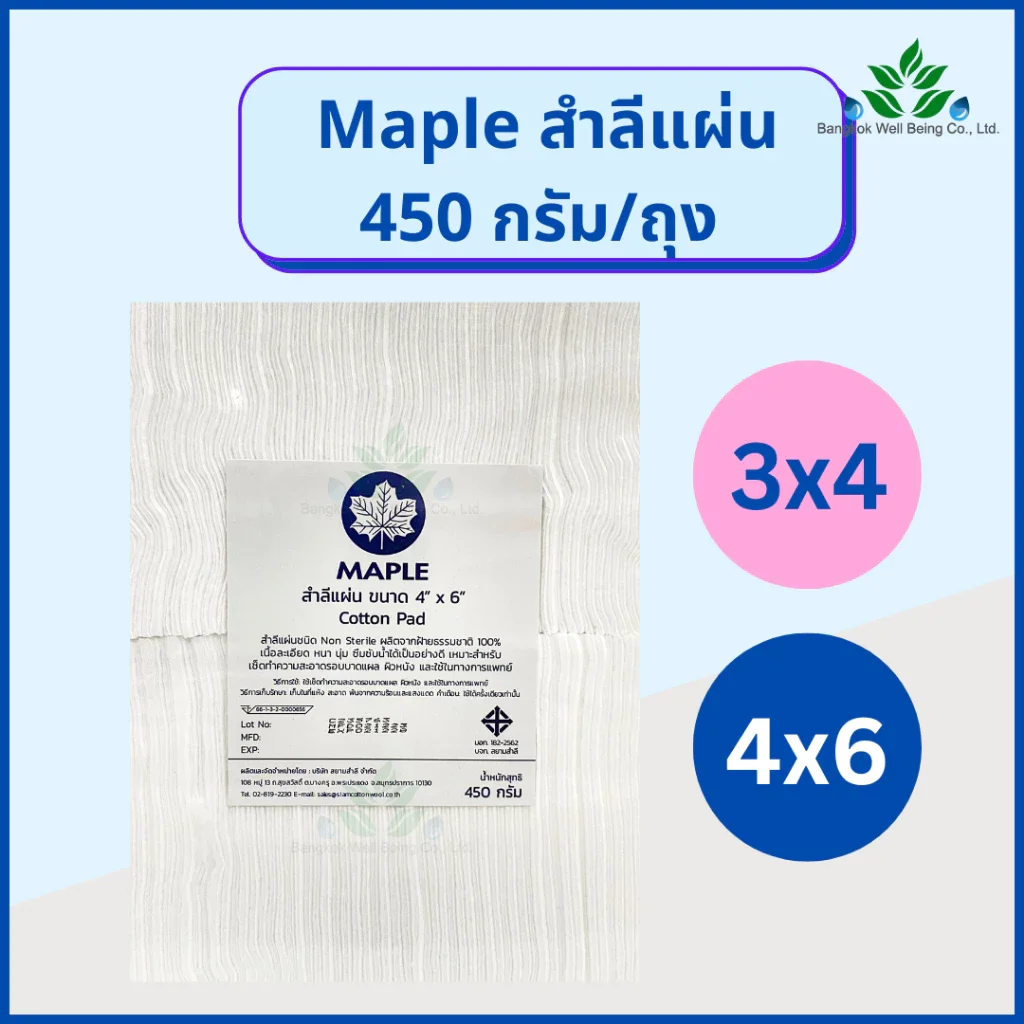 Maple สำลีแผ่นใหญ่