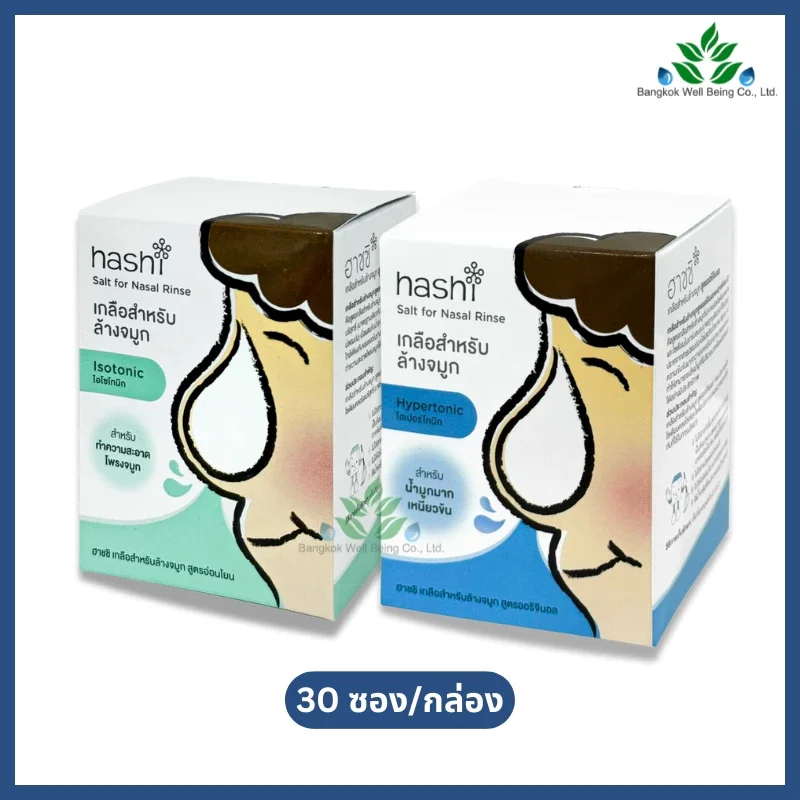 Hashi เกลือล้างจมูก