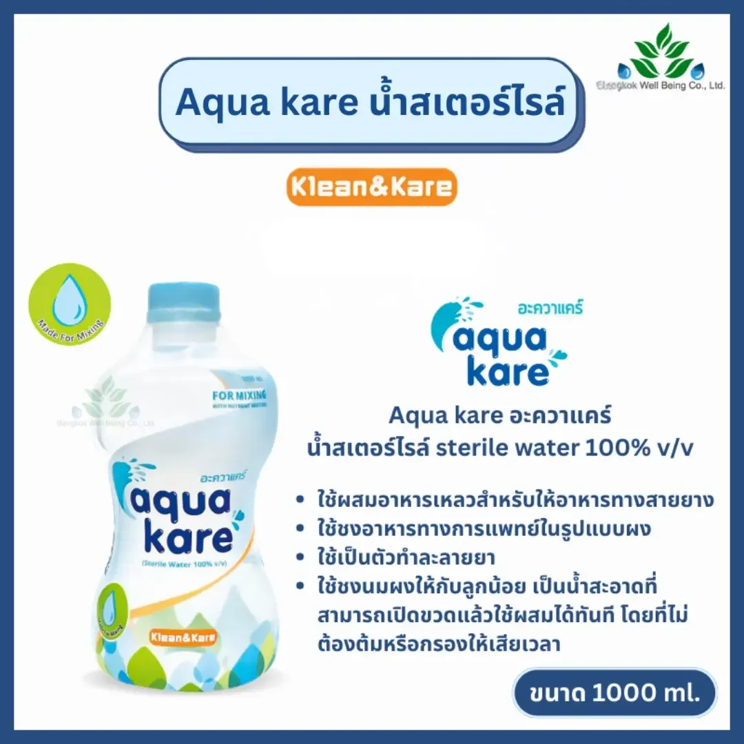 น้ำสเตอร์ไรล์ ชงนม