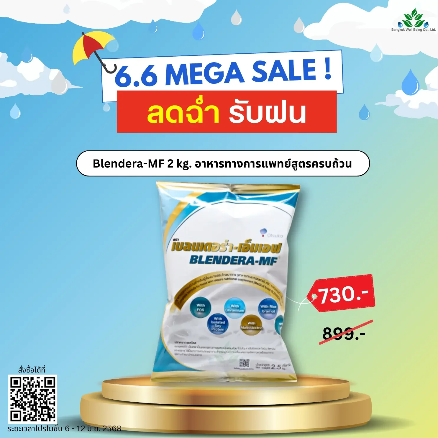 นม blendera