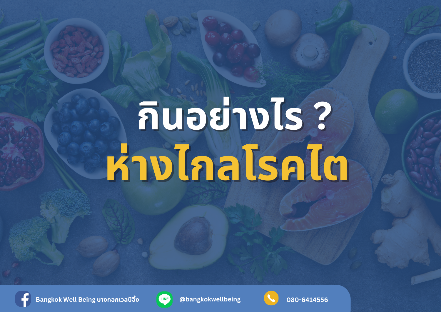 อาหารสำหรับผู้ป่วยโรคไต