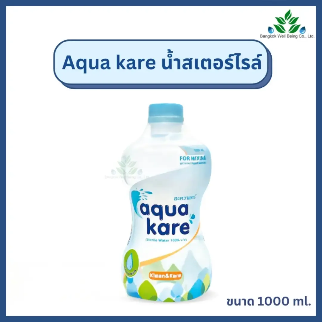 น้ำสเตอร์ไรล์
