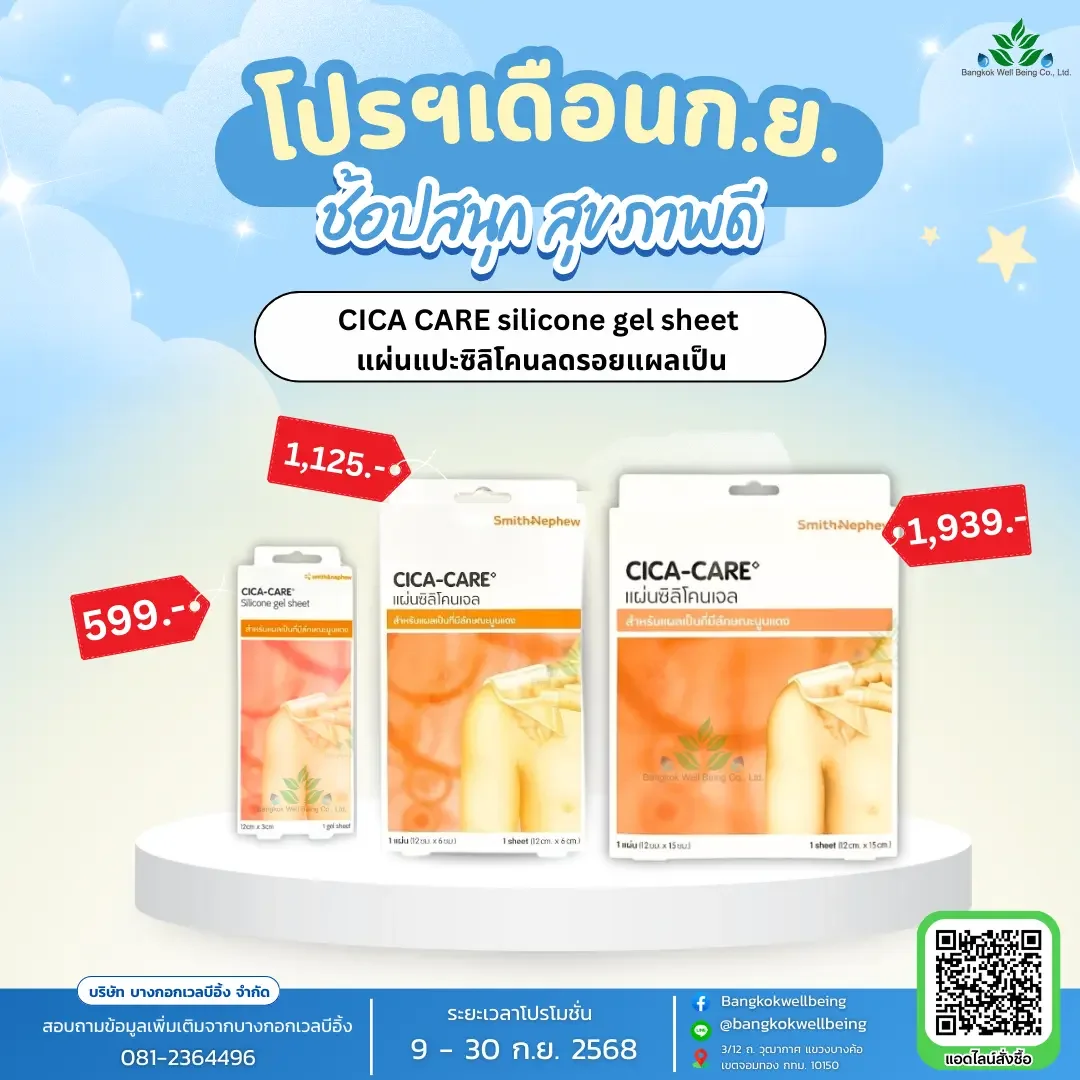 Cica care ลดรอยแผลเป็น