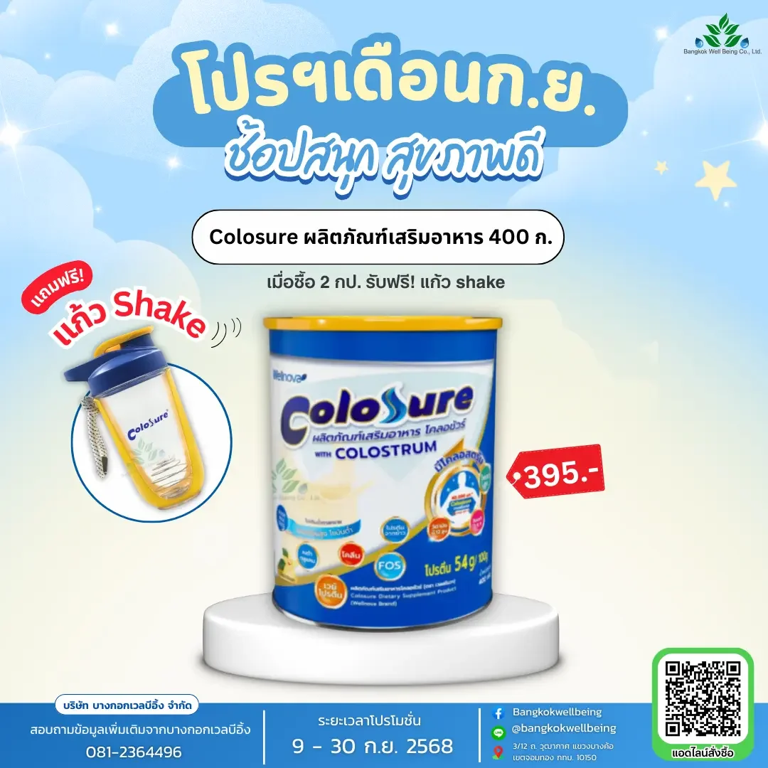 colosure นมผู้สูงอายุ