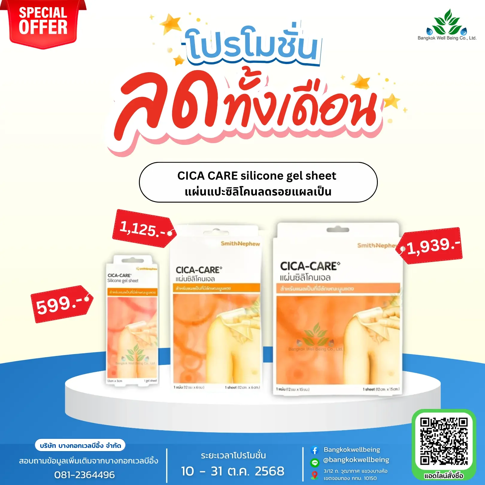 Cica care ลดรอยแผลเป็น