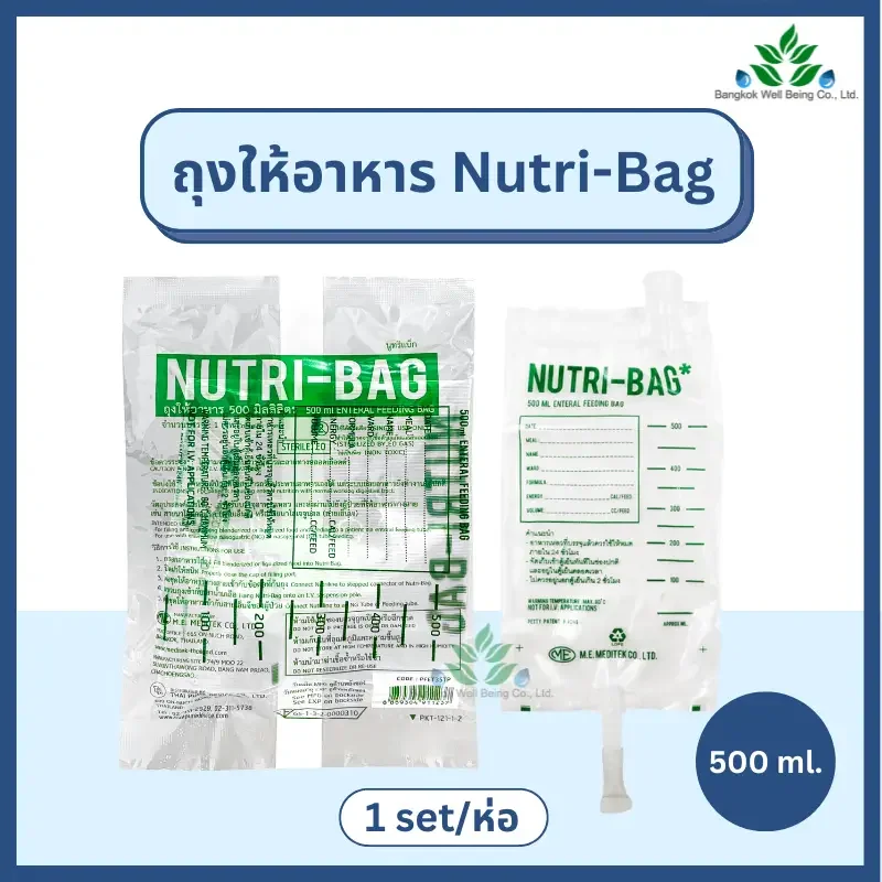 NUTRI-BAG ถุงให้อาหาร