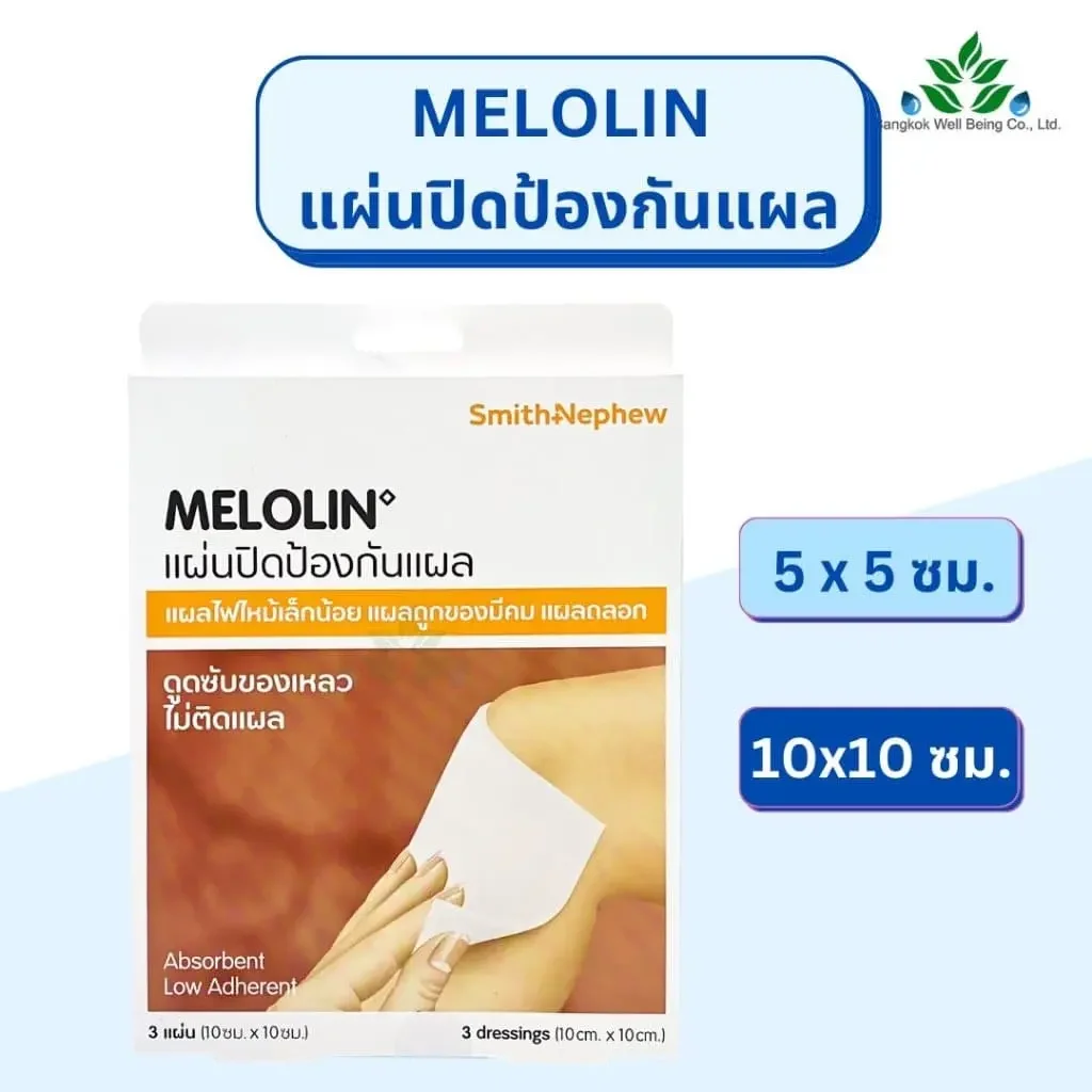 Melolin แผ่นปิดป้องกันแผล