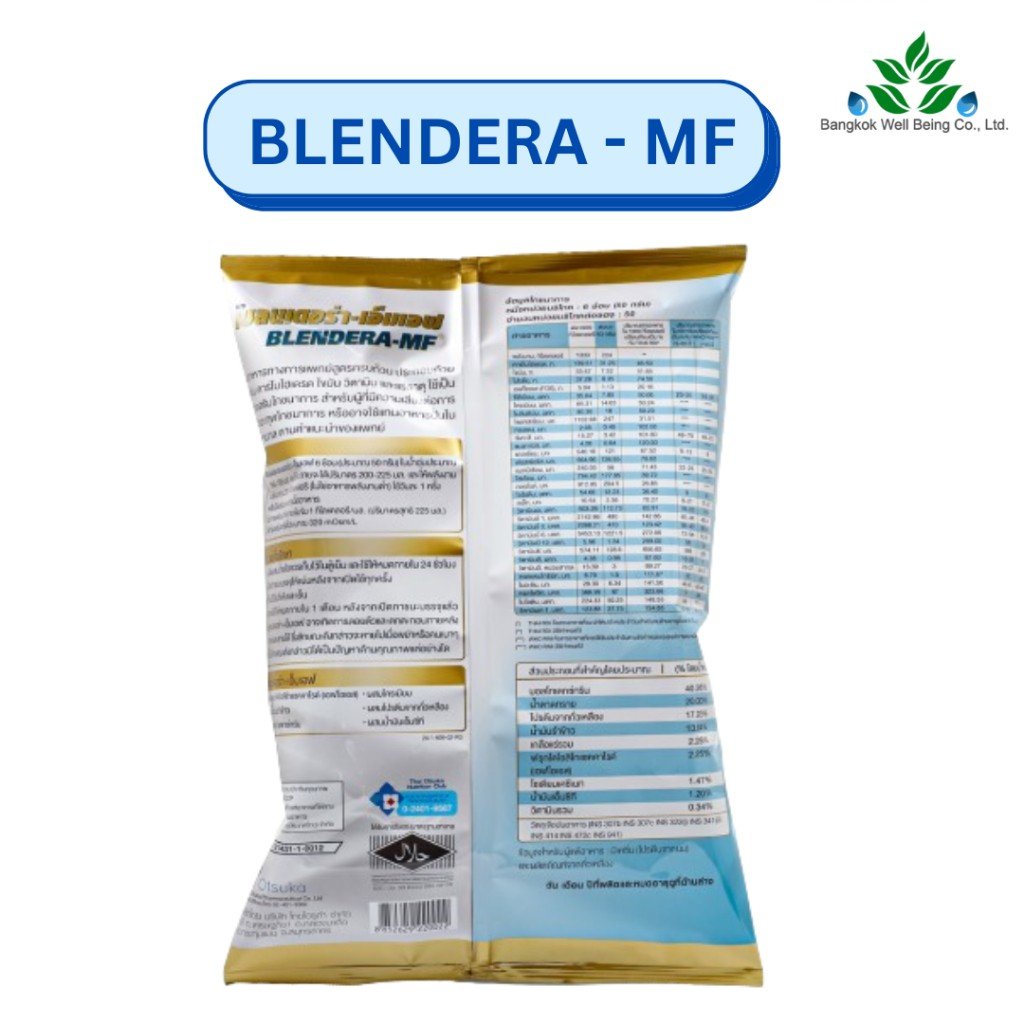 Blendera BLENDERA-MF เบลนเดอร่า เอ็มเอฟ