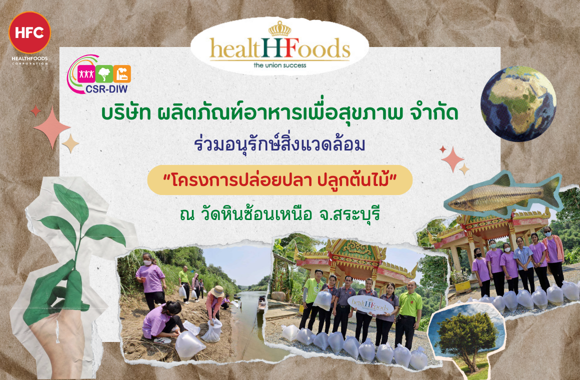 "The Healthy Food Products Limited company organized a fish releasing and tree planting project." "The Healthy Food Products Limited company organized a fish releasing and tree planting project."