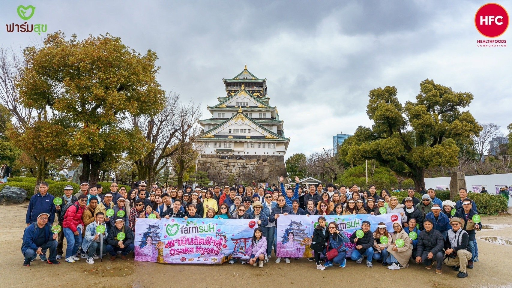 เฮ็ลธ์ฟู้ดส์ฯ จัดกิจกรรมท่องเที่ยวประจำปี 67 "ฟาร์มสุข" พาบินลัดฟ้าสู่ Osaka Kyoto 2024