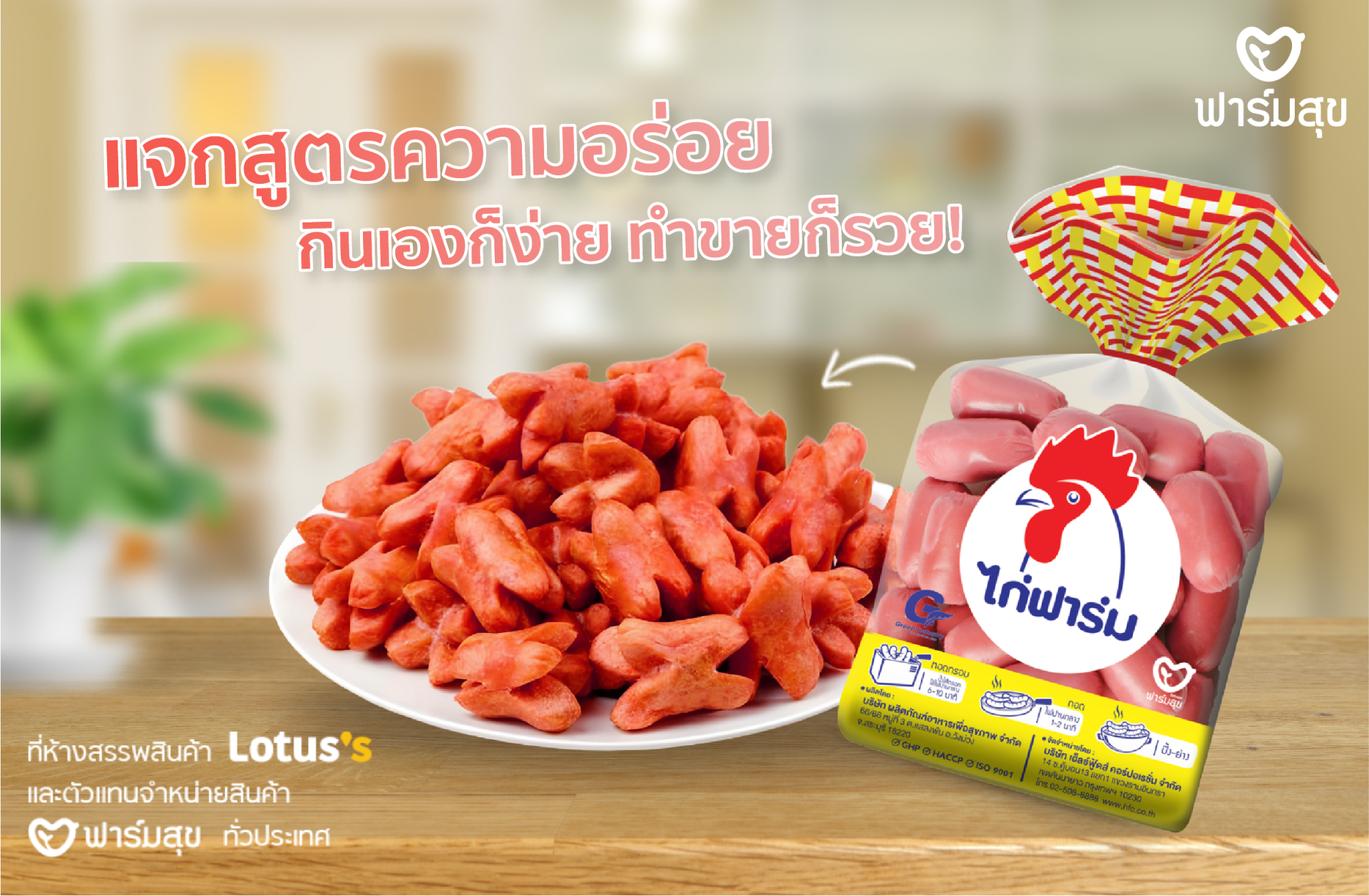 แจกสูตรทอดไส้กรอกแดง กินเองก็ง่าย ทำขายก็รวย!