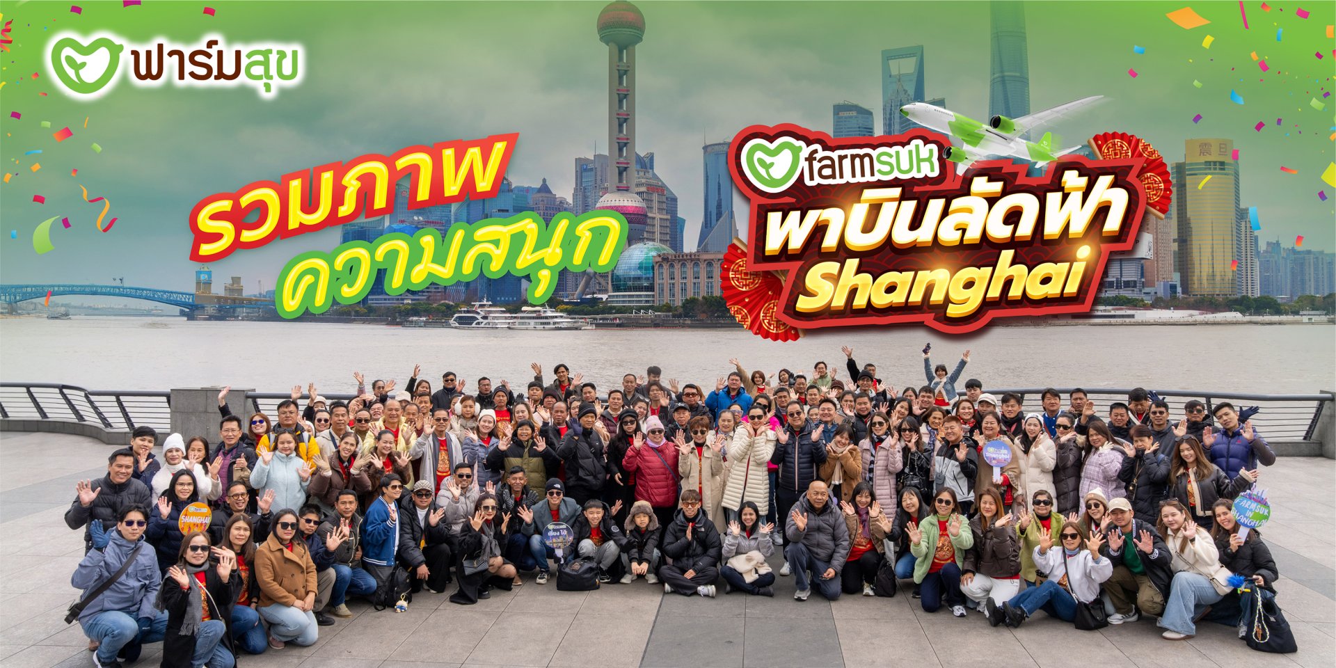 Farmsuk takes you on a journey to Shanghai Farmsuk takes you on a journey to Shanghai