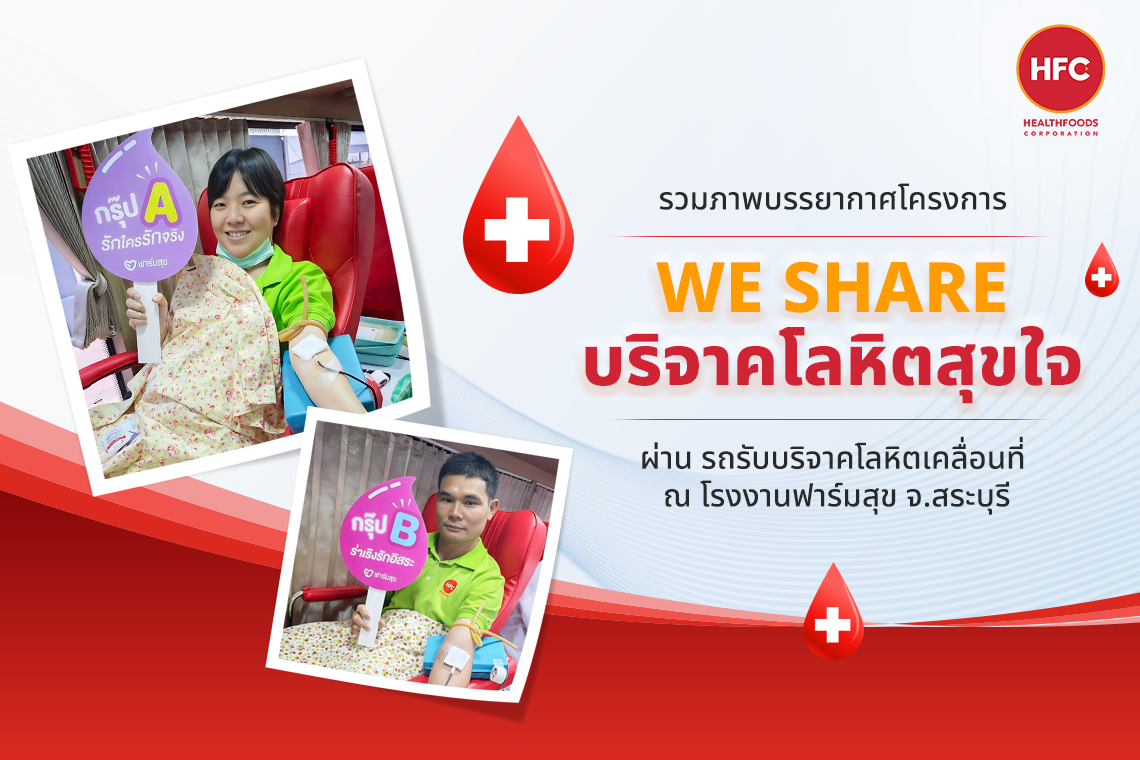 WE SHARE: The 59th Blood Donation for a Caring Society