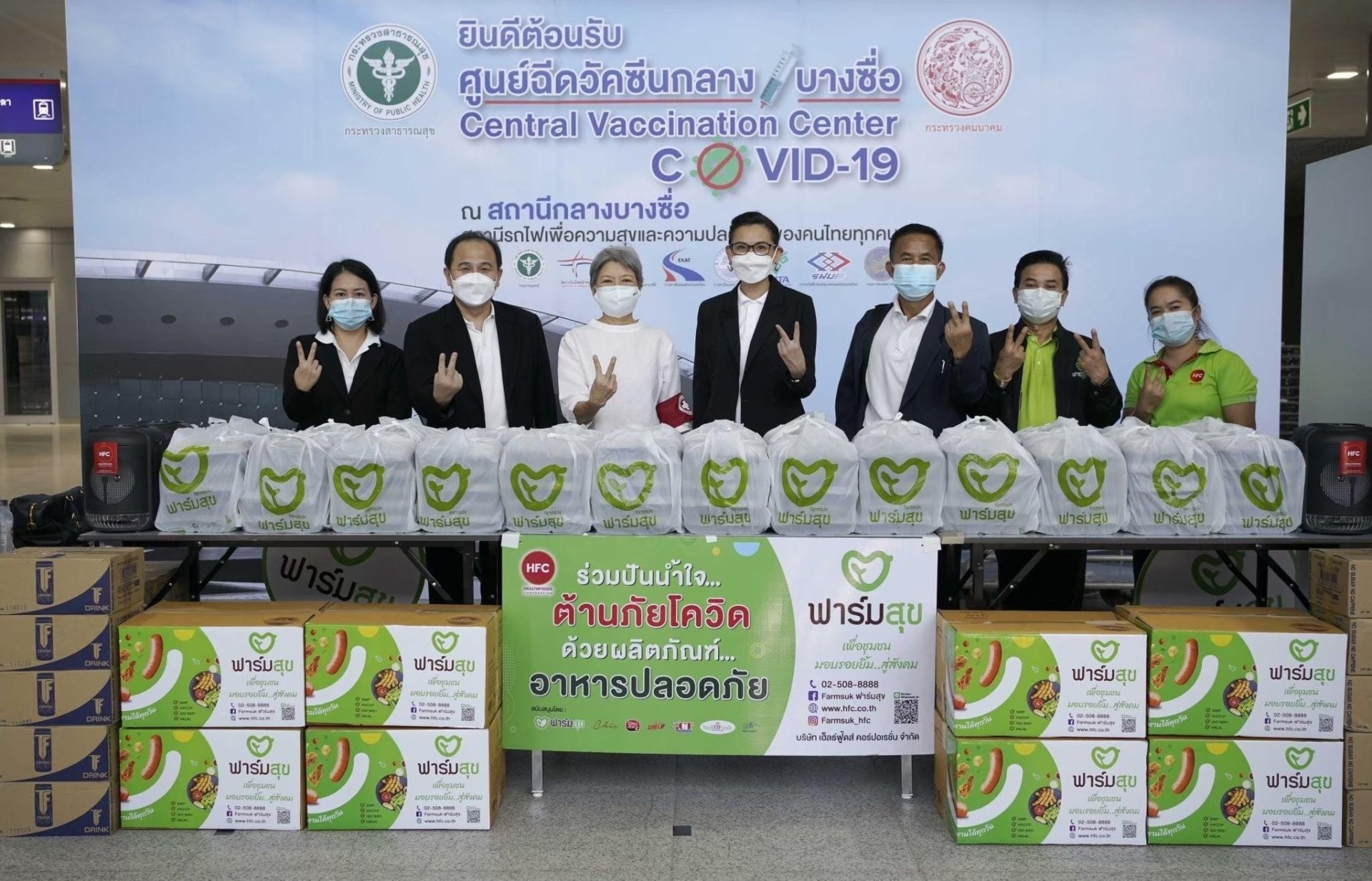 HFC joins the initiative to spread happiness among medical staff at Bang Sue's Central Vaccination Center for COVID-19. HFC joins the initiative to spread happiness among medical staff at Bang Sue's Central Vaccination Center for COVID-19.