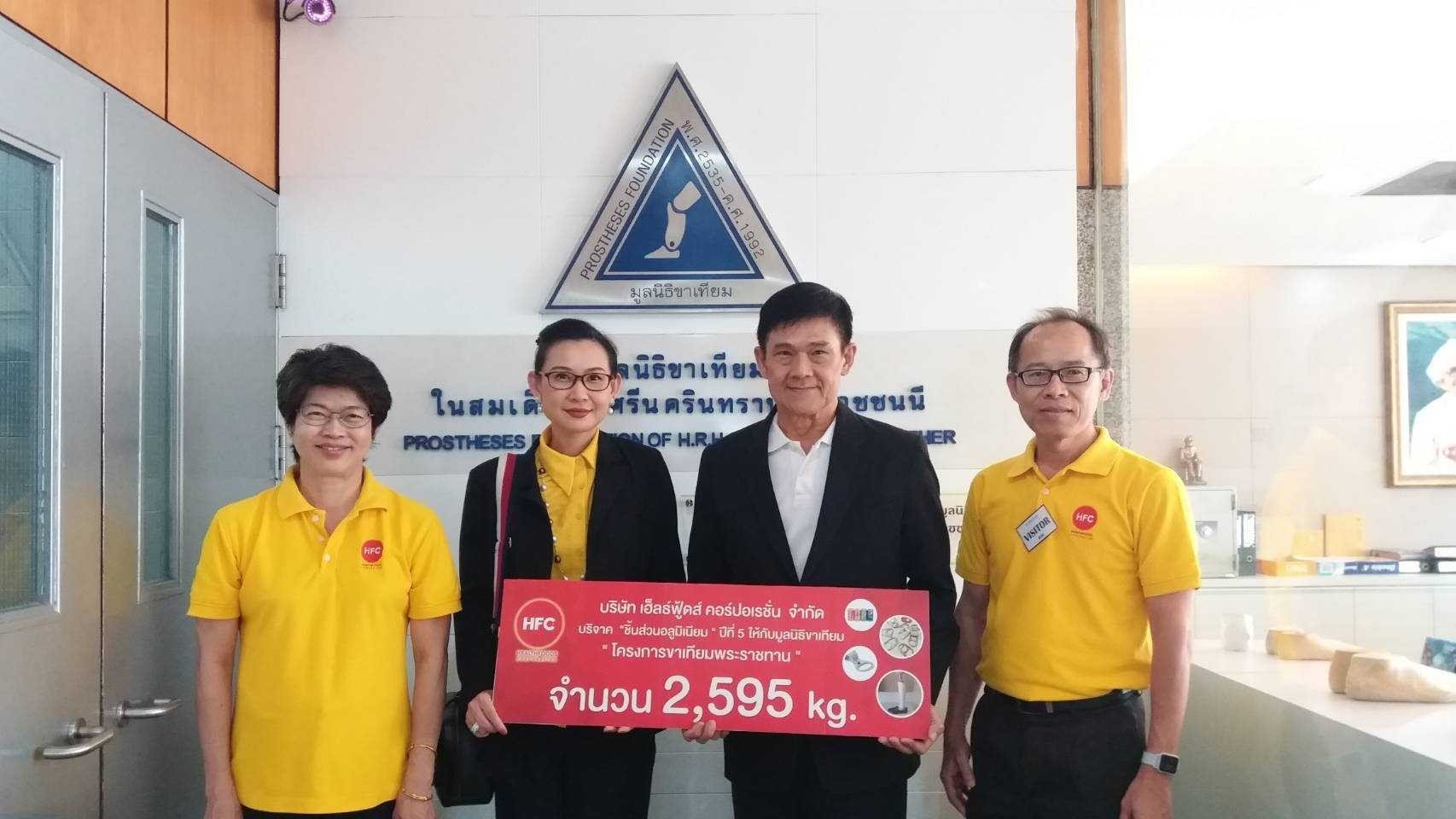 โครงการบริจาคอะลูมิเนียมเพื่อจัดทำขาเทียมพระราชทาน รับมอบชิ้นส่วนอลูมิเนียม เพื่อนำไปผลิตขาเทียมและมอบให้ผู้พิการ โครงการบริจาคอะลูมิเนียมเพื่อจัดทำขาเทียมพระราชทาน รับมอบชิ้นส่วนอลูมิเนียม เพื่อนำไปผลิตขาเทียมและมอบให้ผู้พิการ