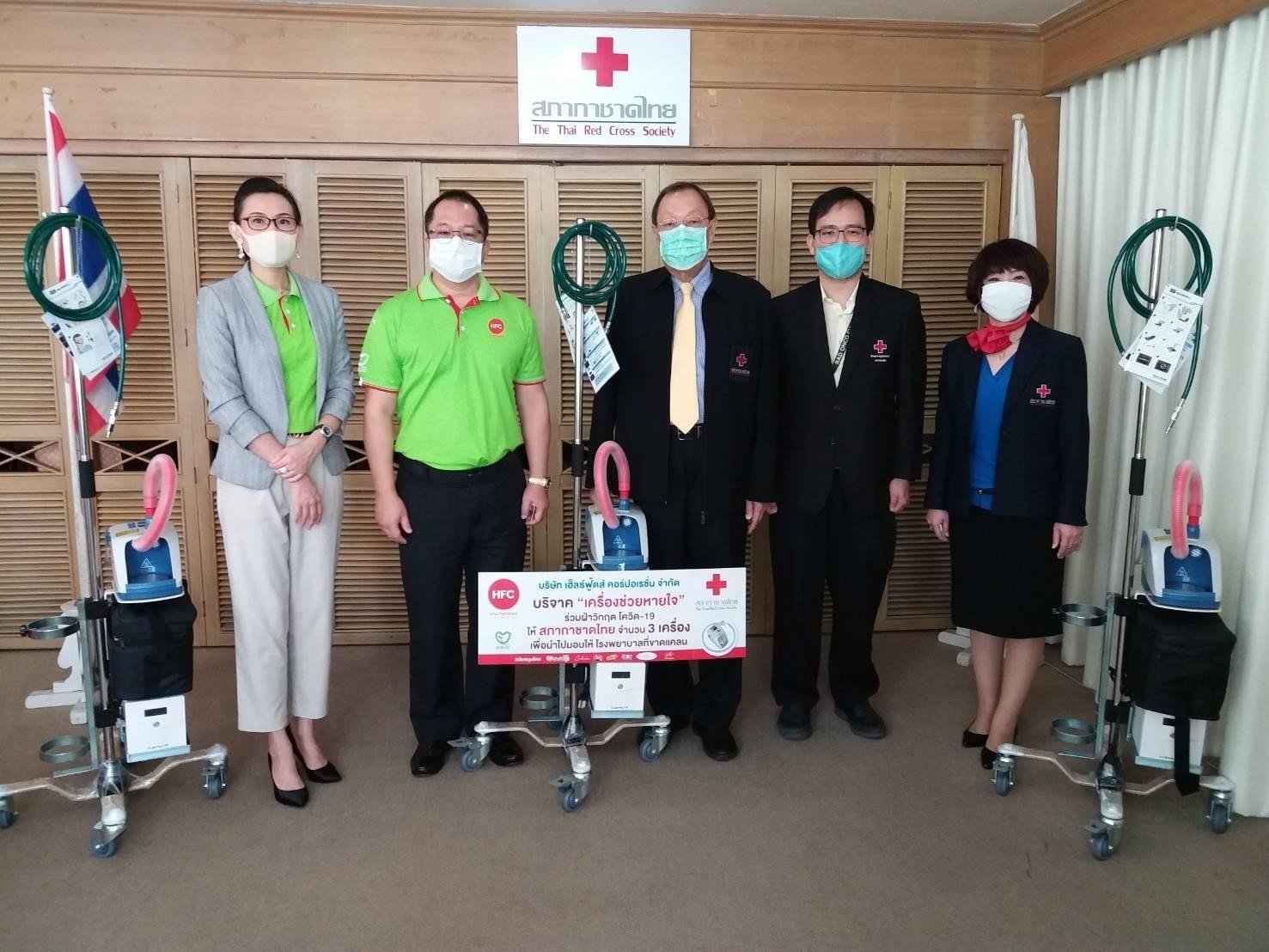 Passing on assistance to the community, Health Foods Corporation Limited donates the first set of respiratory aids to the Thai Red Cross Society to support COVID-19 patients.