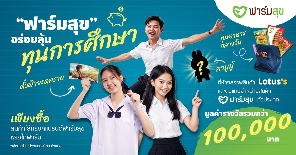 "Farmsuk Back To School" campaign, awarding scholarships worth over 100,000 baht. "Farmsuk Back To School" campaign, awarding scholarships worth over 100,000 baht.