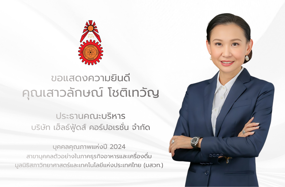 เสาวลักษณ์ โชติเทวัญ รับโล่บุคคลคุณภาพแห่งปี 2024 จาก มสวท.