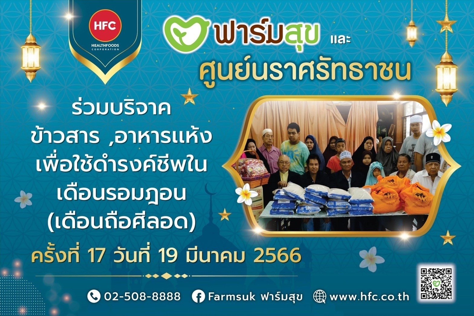 HFC joins in supporting the Ramadan religious ceremonies at The Nara Satsadajarn Center in Mueang District, Narathiwat Province