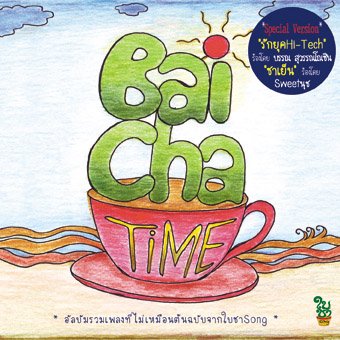 CD Baicha Time : Various artists