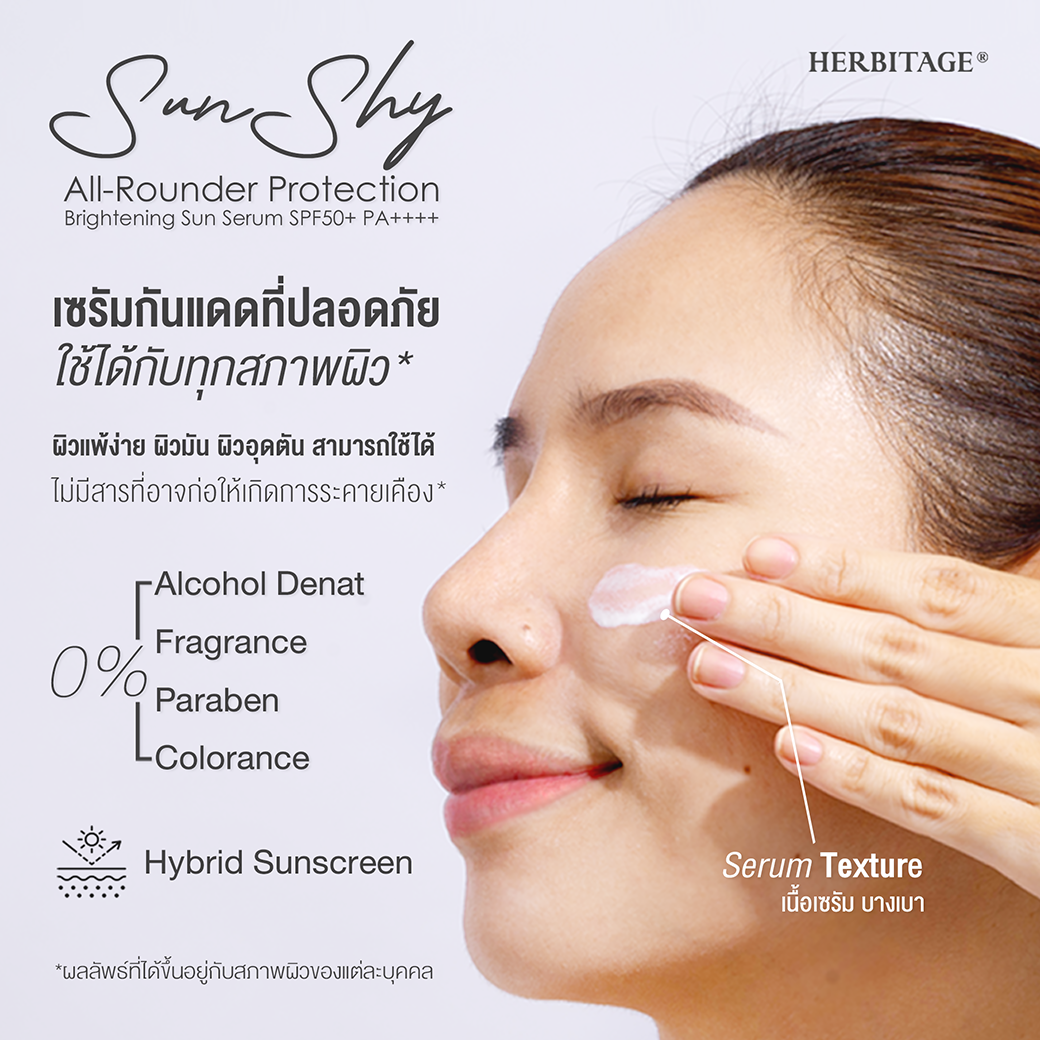 HERBITAGE SUNSHY ALL-ROUNDER PROTECTION BRIGHTENING SUN SERUM