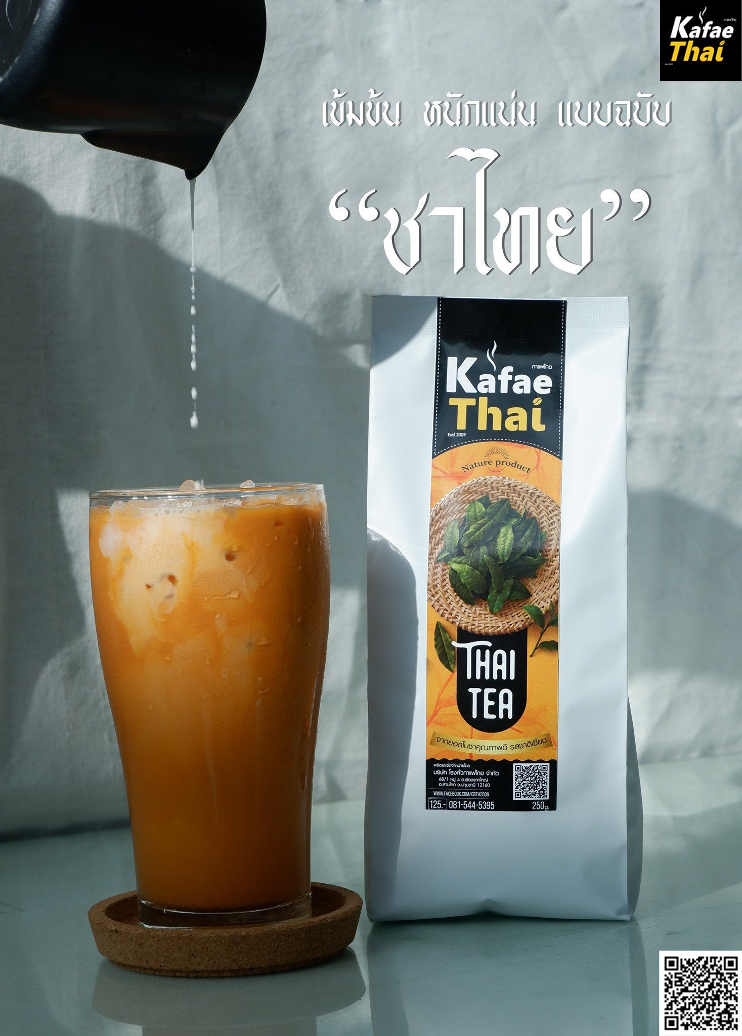 ใบชาไทยสูตรพิเศษของกาแฟไทย
