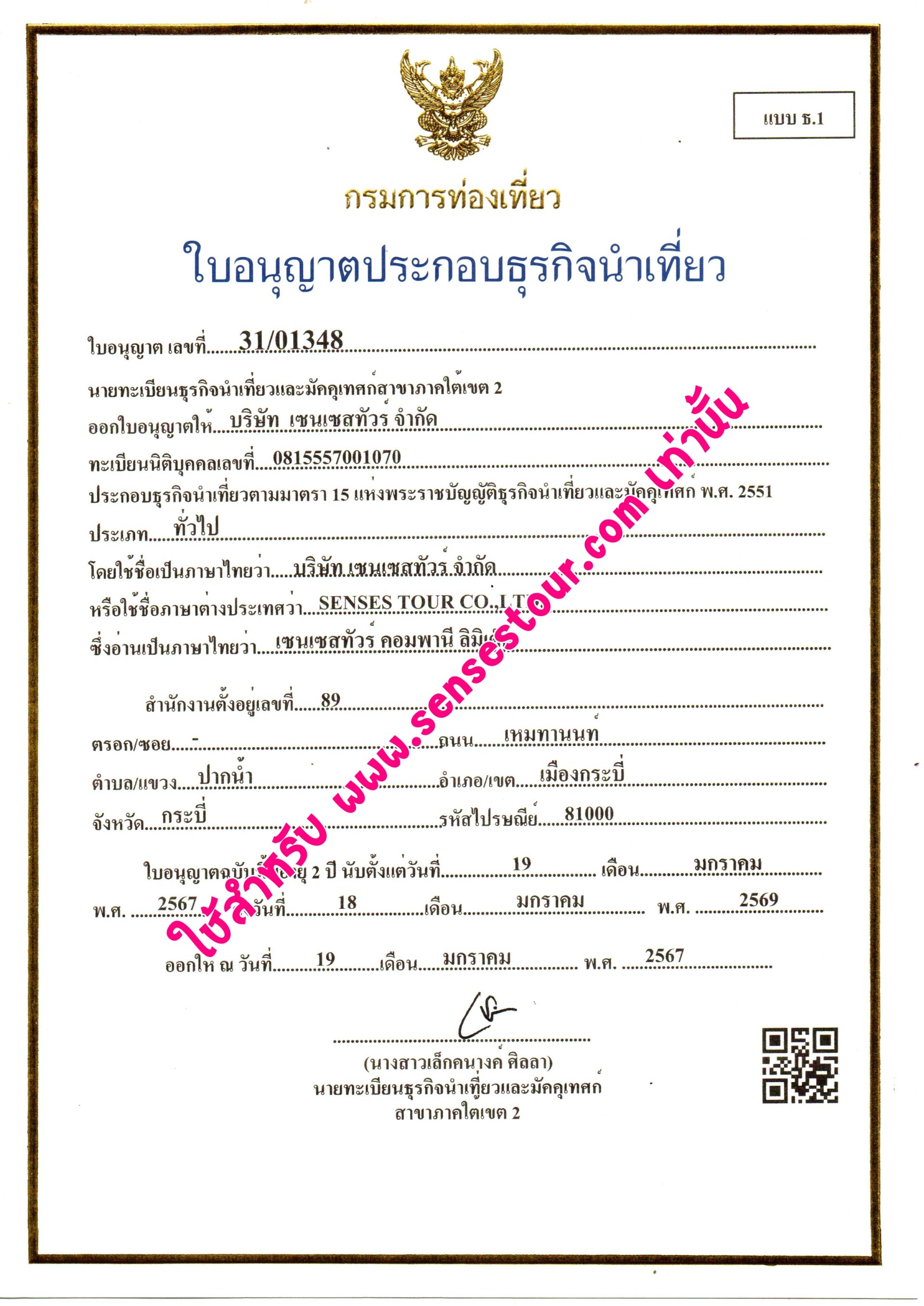 บริษัทเซนเซสทัวร์จำกัด นำเที่ยวทั้งในประเทศและต่างประเทศ บริษัทเซนเซสทัวร์จำกัด นำเที่ยวทั้งในประเทศและต่างประเทศ