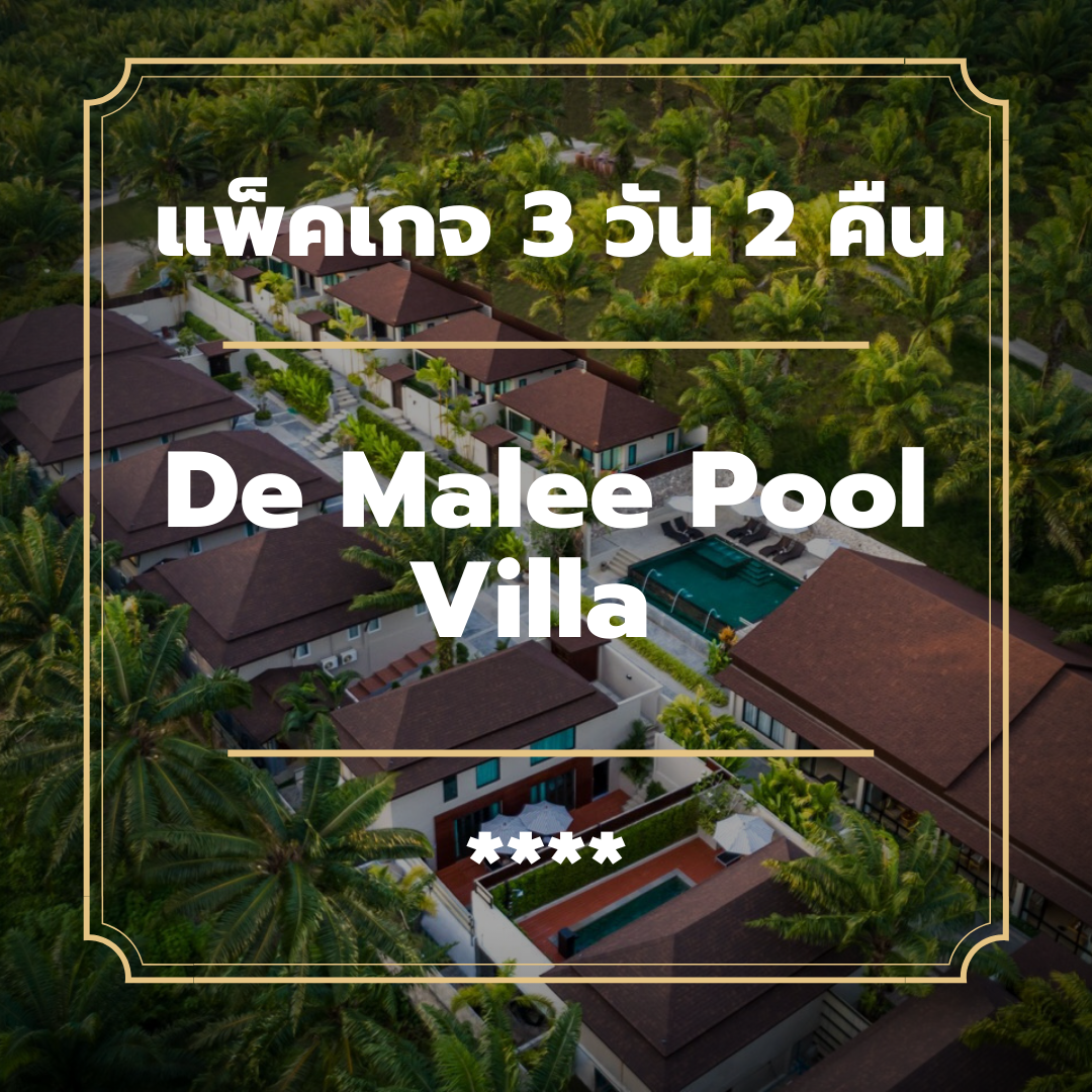แพ็คเกจกระบี่ 3 วัน 2 คืน - De Malee Pool Villa (4-star)