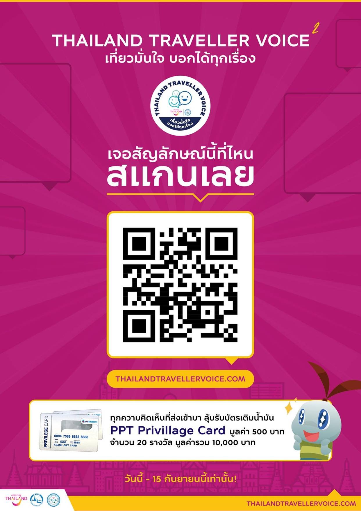 THAILAND TRAVELLER VOICE : เที่ยวมั่นใจ บอกได้ทุกเรื่อง THAILAND TRAVELLER VOICE : เที่ยวมั่นใจ บอกได้ทุกเรื่อง