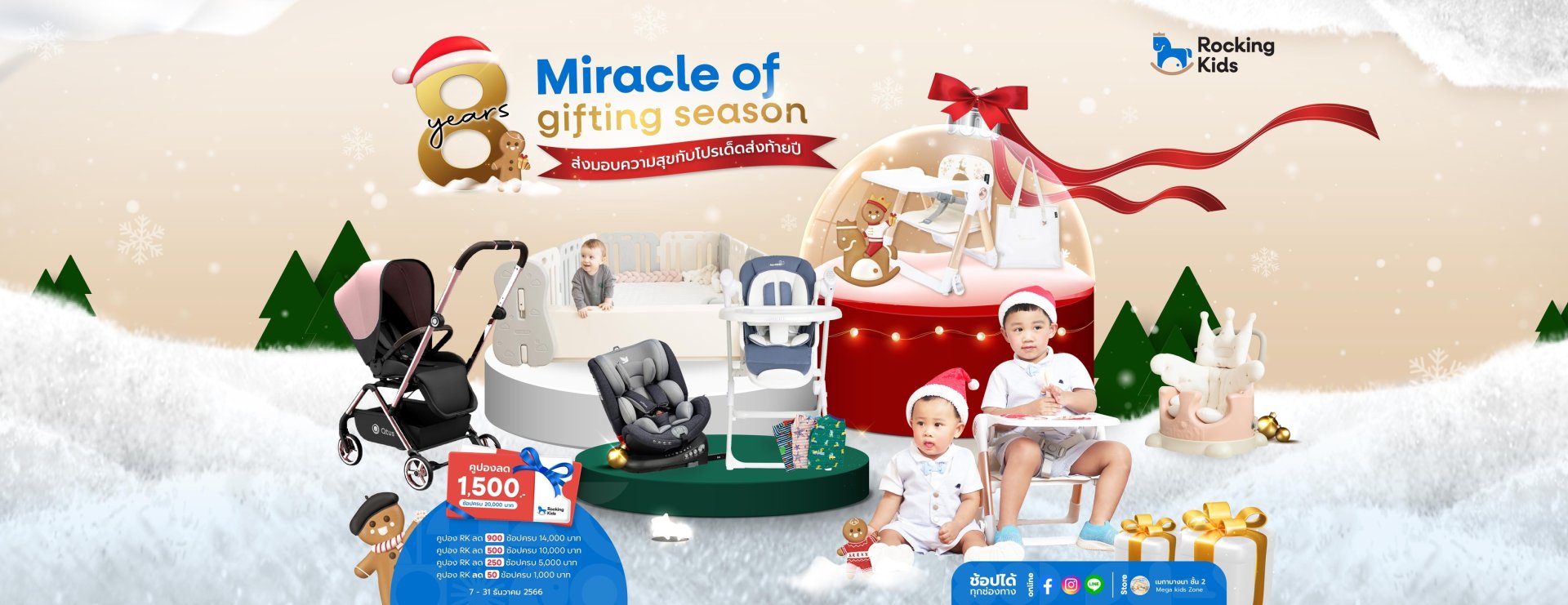 ร็อคกิงคิดส์ฯ…ส่งต่อความสุขอย่างไม่มีที่สิ้นสุด ผ่านกิจกรรม 8 Year Miracle of Gifting season