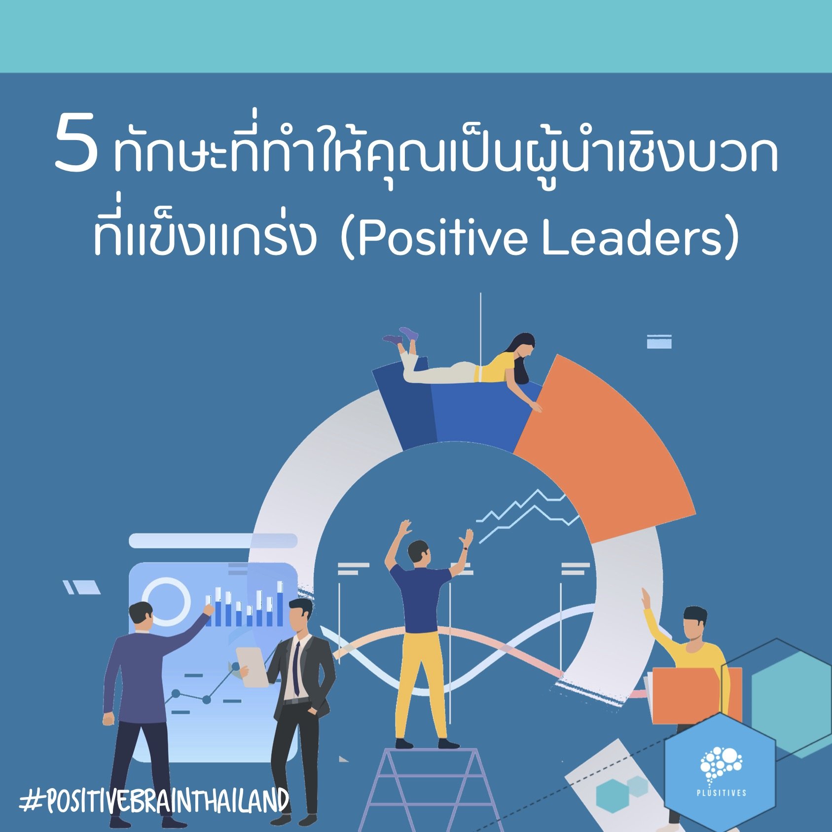 Positives Leaders Positives Leaders