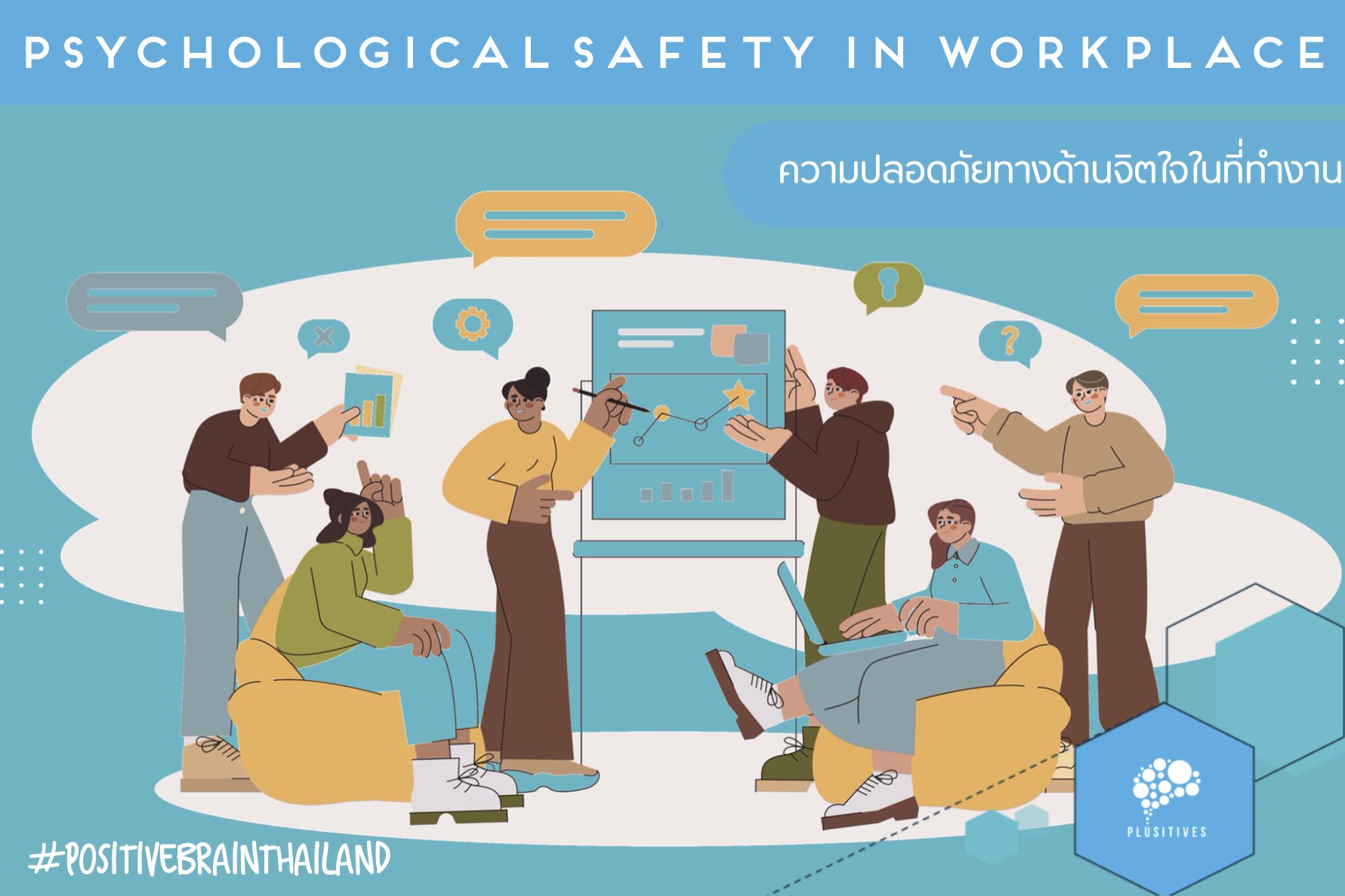 Psychological Safety  Psychological Safety