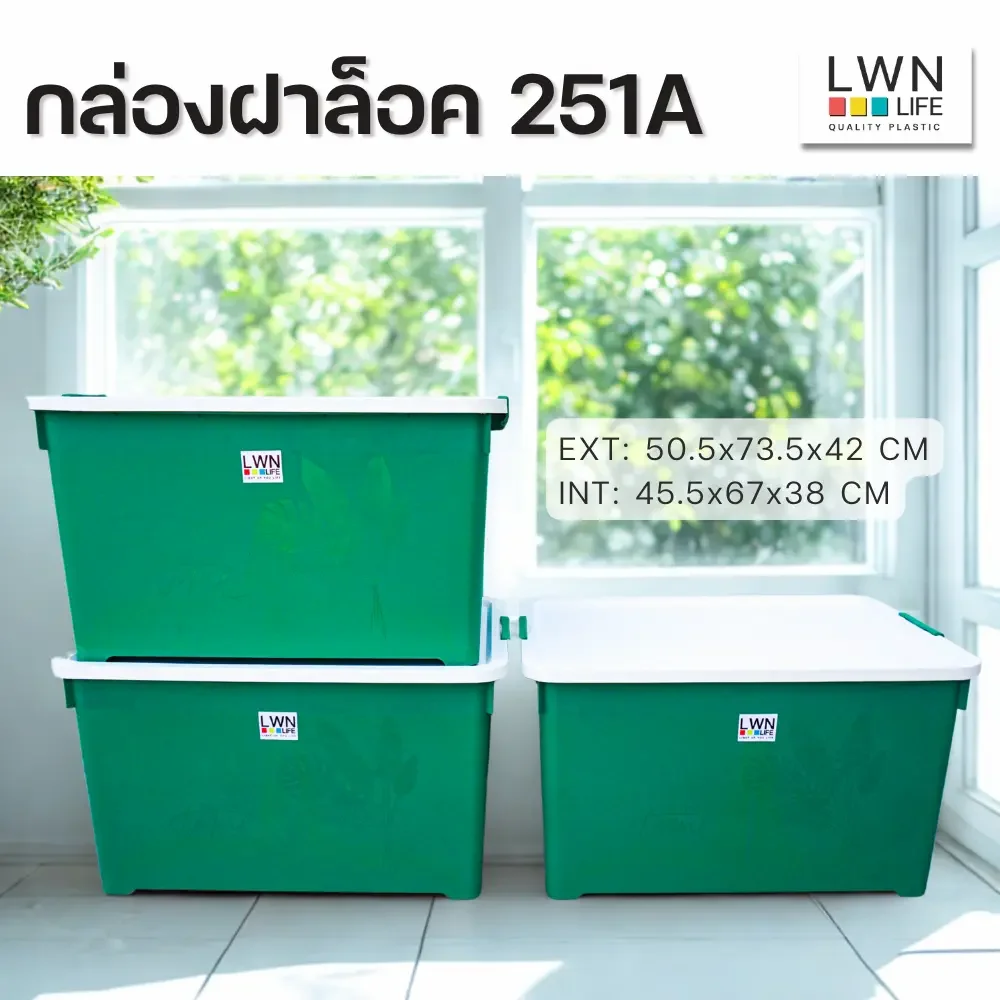 กล่องฝาล็อค 251a