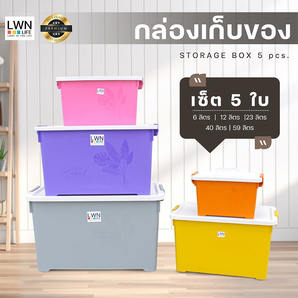 กล่องอเนกประสงค์