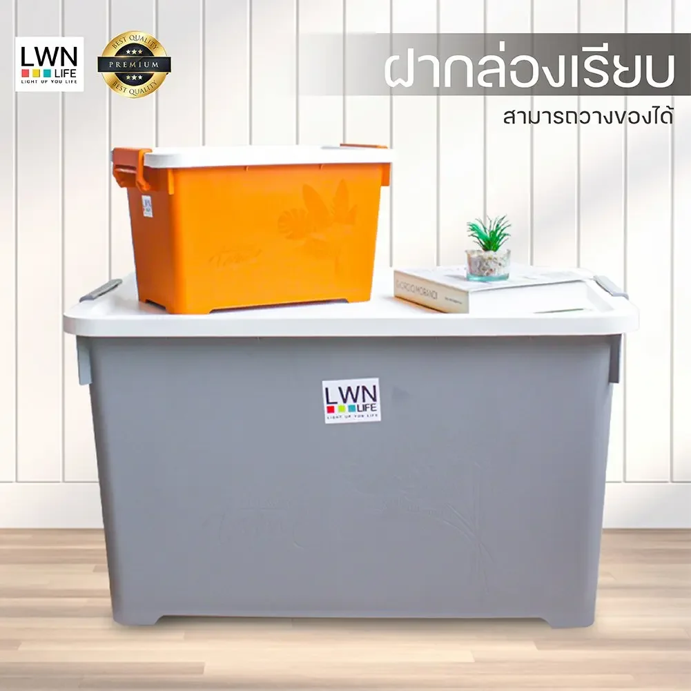 กล่องเก็บของมีฝาปิด