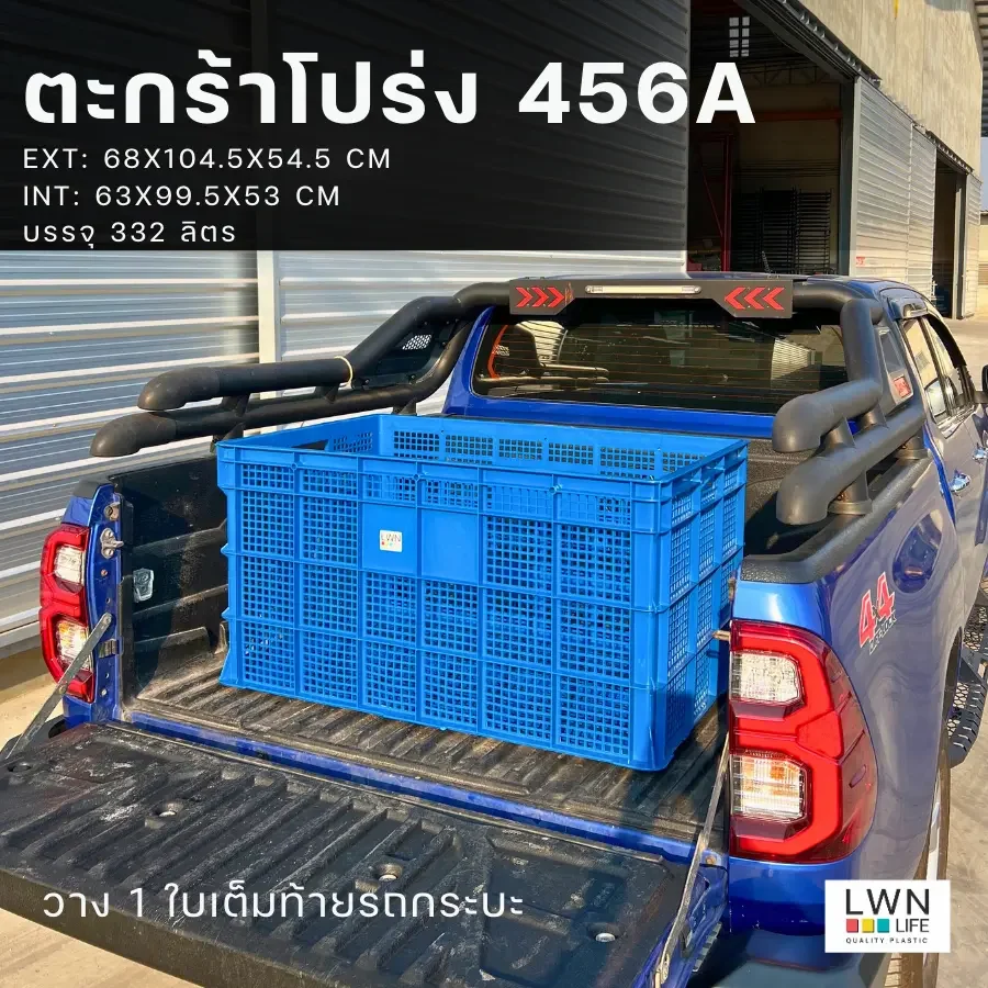 ตะกร้าโปร่ง 456A ตะกร้าโปร่ง 456A