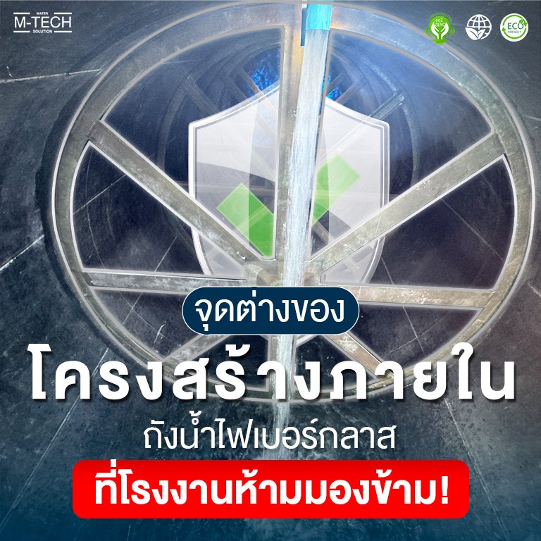 ถังเก็บน้ำไฟเบอร์กลาสในโรงงานอุตสาหกรรม