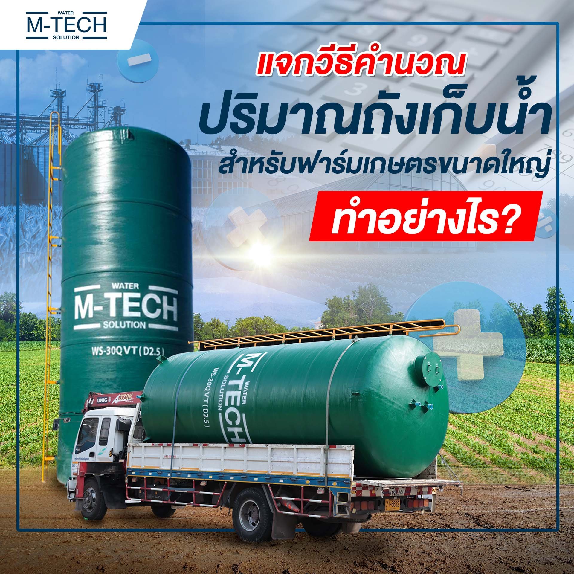 ถังเก็บน้ำไฟเบอร์กลาสวิธีคำนวนอย่างไร