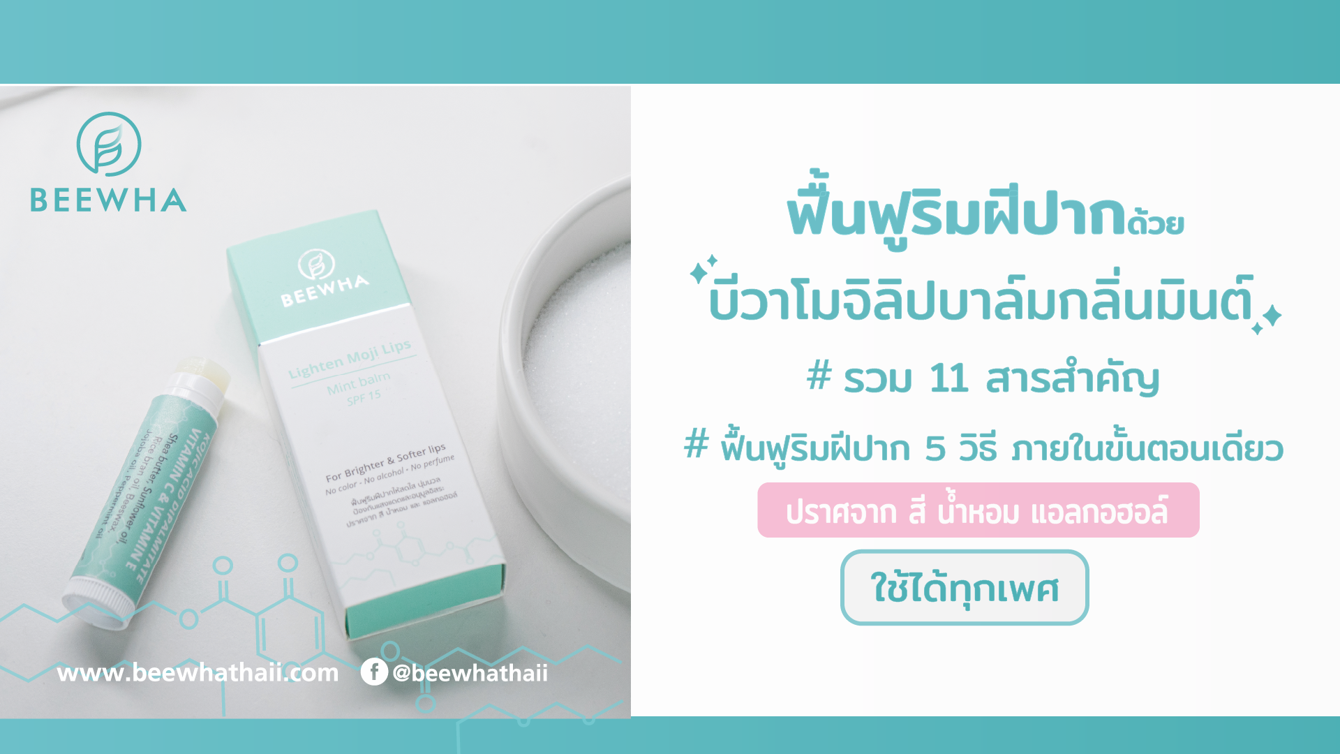 รวม 11 สารสำคัญ ฟื้นฟูริมฝีปาก 5 วิธี ภายในขั้นตอนเดียว