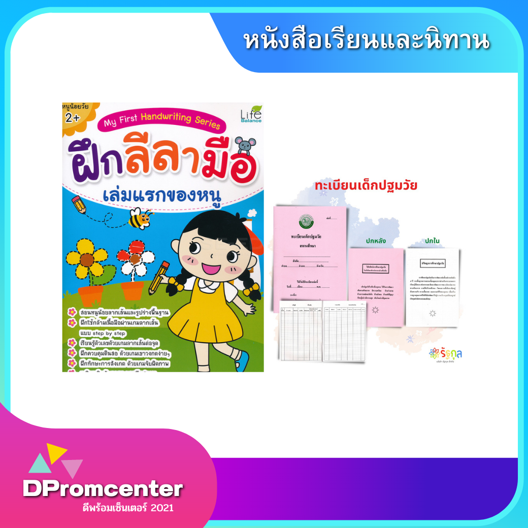 หนังสือเรียนและนิทาน