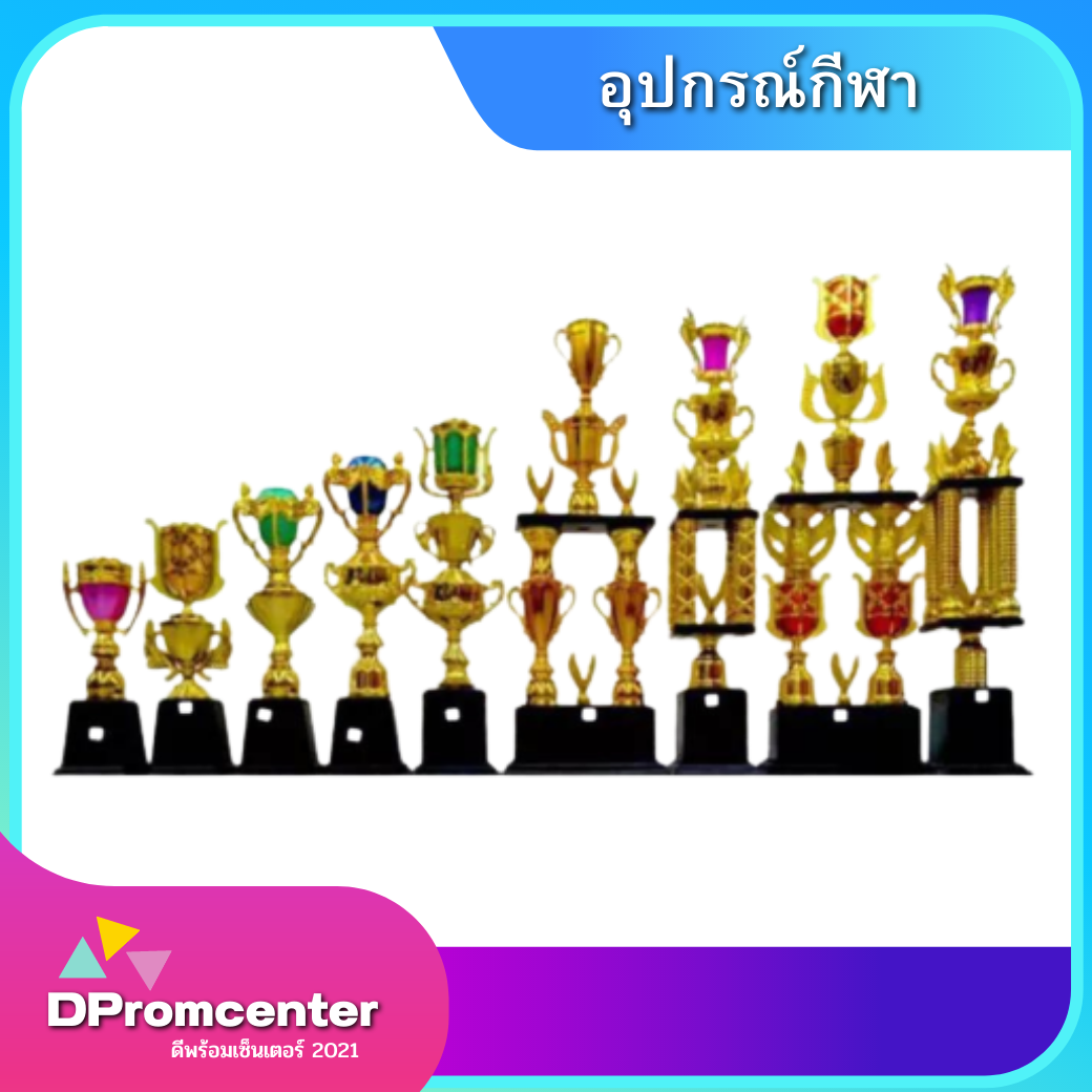 อุปกรณ์กีฬา