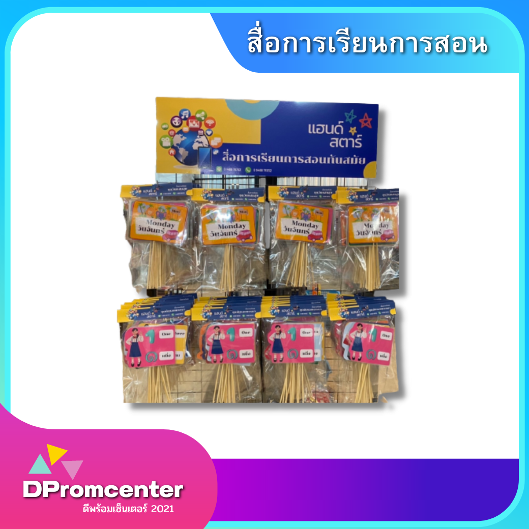 สื่อการเรียนการสอน